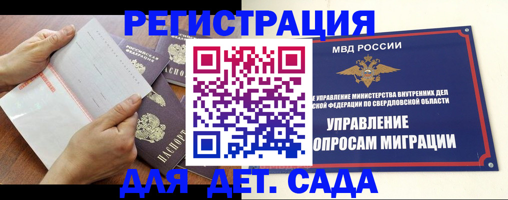 регистрация для дет. сада в Зее
