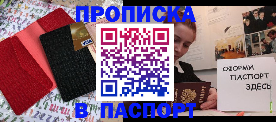 временная регистрация законно в Зее