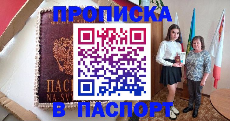 временная регистрация в Зее