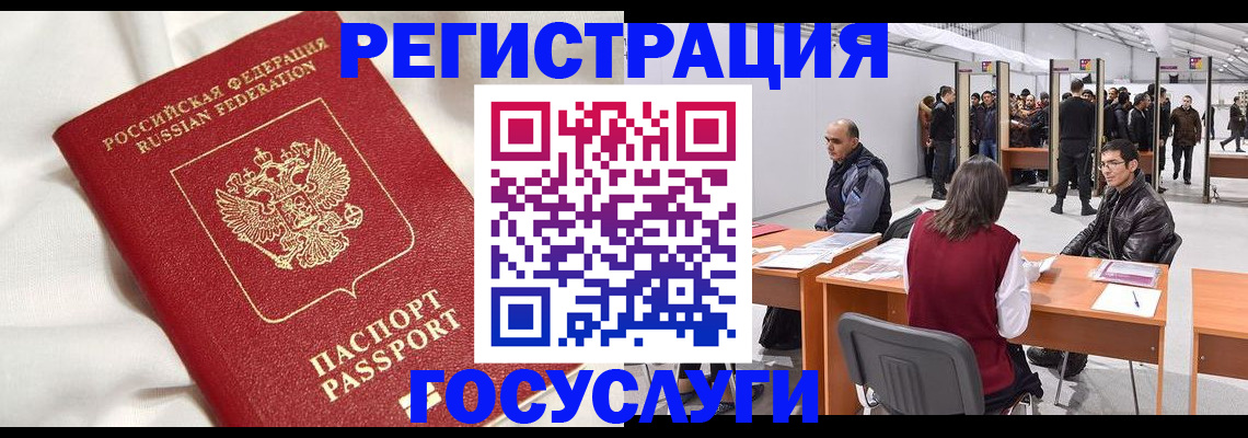 прописка штамп в Зее